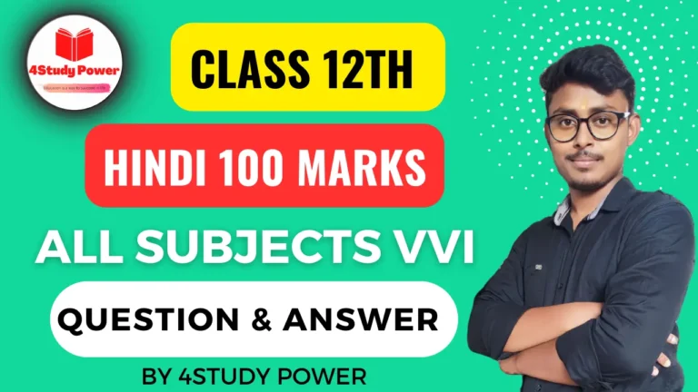 12th Hindi BSEB VVI Viral Question Answer
