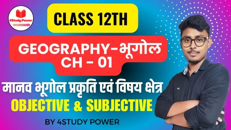 geography class 12 chapter 1 question answer in hindi