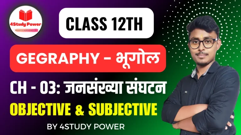 class 12th geography chapter 3 question answer in hindi