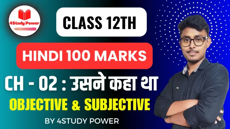 Class 12 Hindi Chapter 2 Question answer Bihar Board
