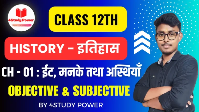 12th History Chapter 1 Objective and Subjective