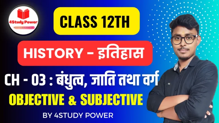 12th history chapter 3 question answer in hindi