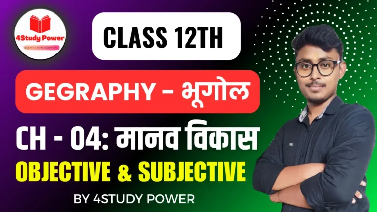 Class 12th Geography Chapter 4 Question Answer in Hindi
