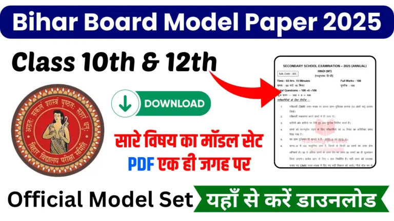 Bihar Board Model Paper 2025 PDF Download Now For 10th and 12th