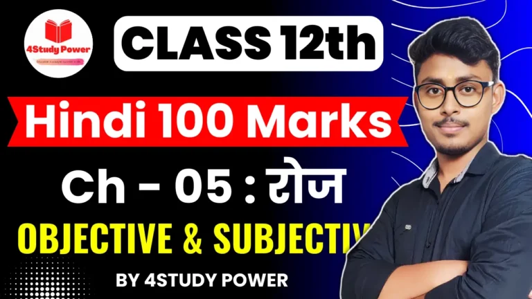 12th Hindi Chapter 5 Roj Question Answer