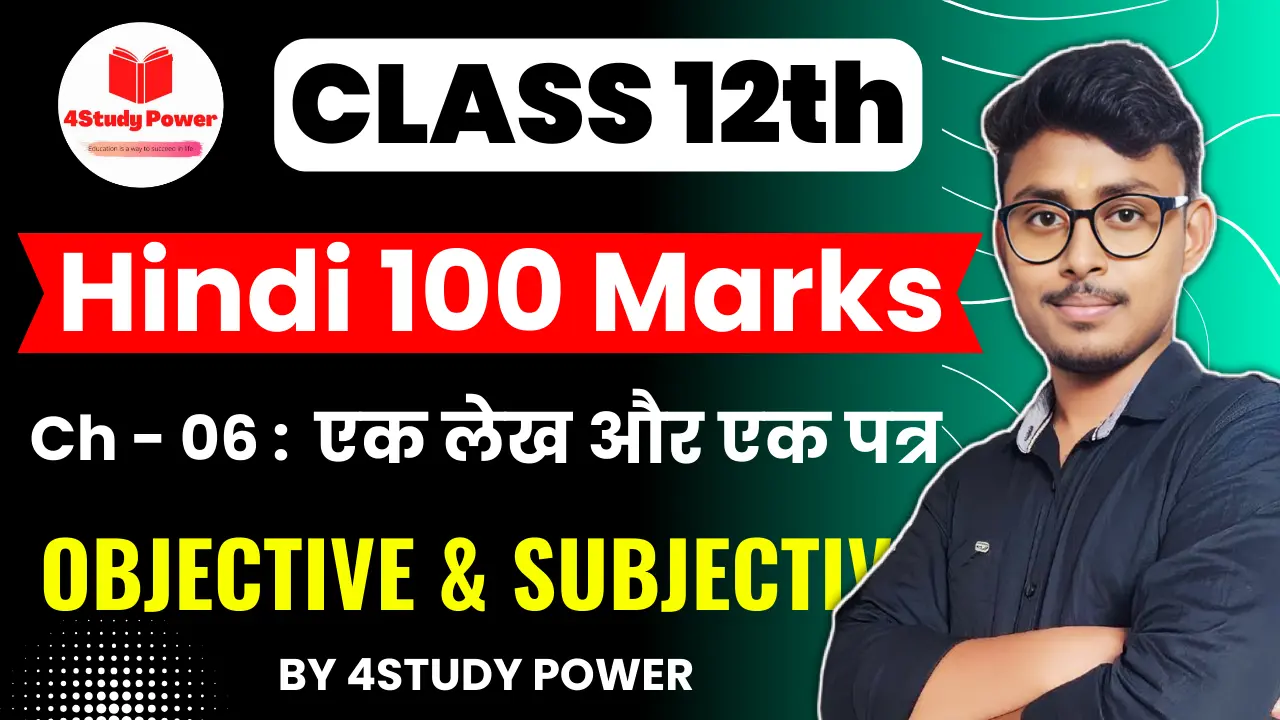 12 Hindi Bihar Board Chapter 6 vvi Question Answer