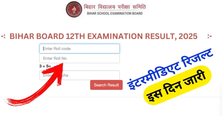 Bihar Board 12th Result Date