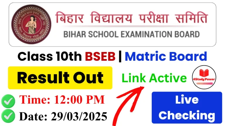 Bihar Board 10th Result Released 2025 Good News