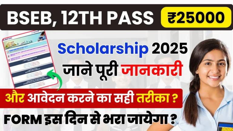 Bihar Board 12th Pass Scholarship
