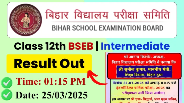 Bihar Board 12th Result Released 2025 Good News