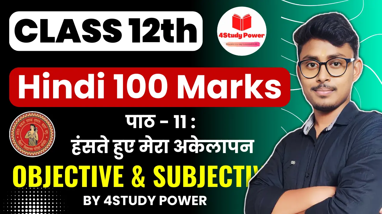 Bihar Board 12th Hindi Chapter 11 Complete VVI MCQ