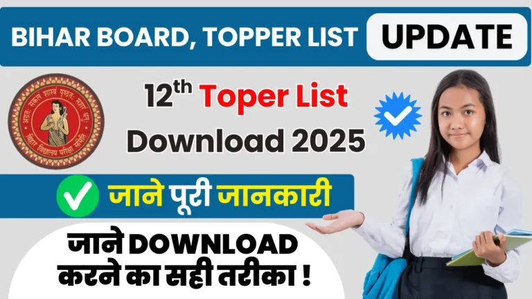 Class 12th Bihar Board Topper List Out 2025