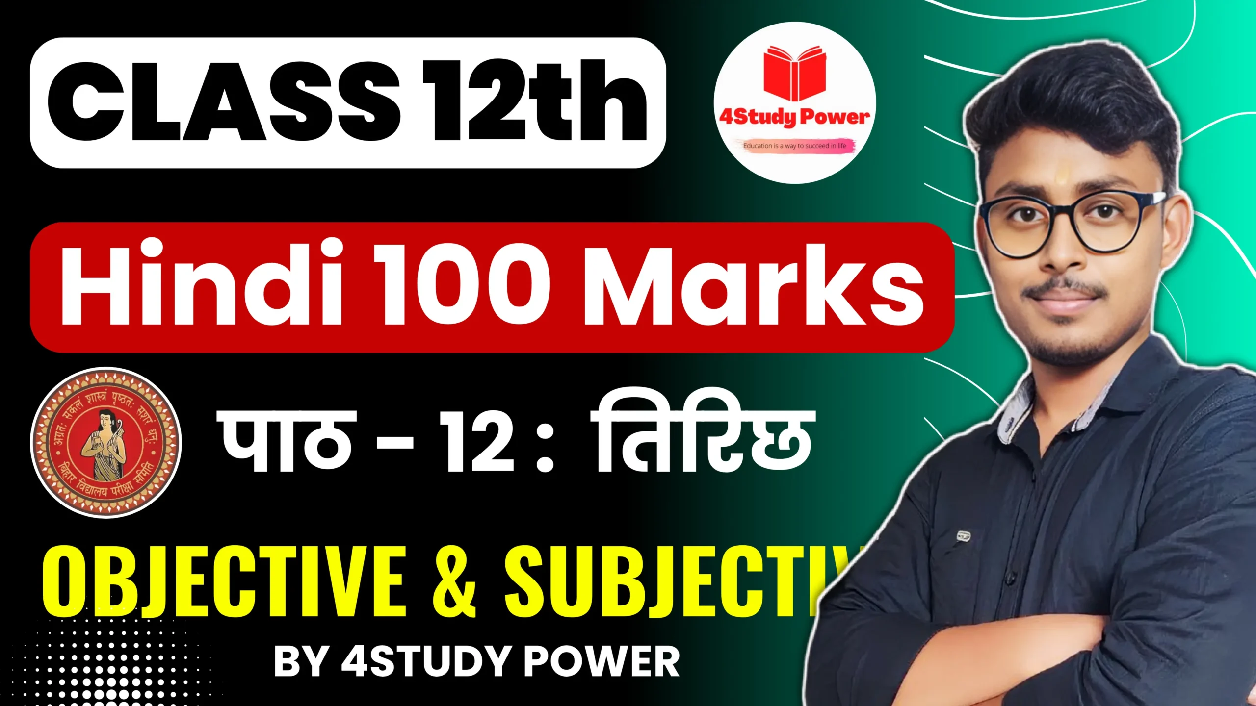 Bihar Board Class 12th Hindi Chapter 12